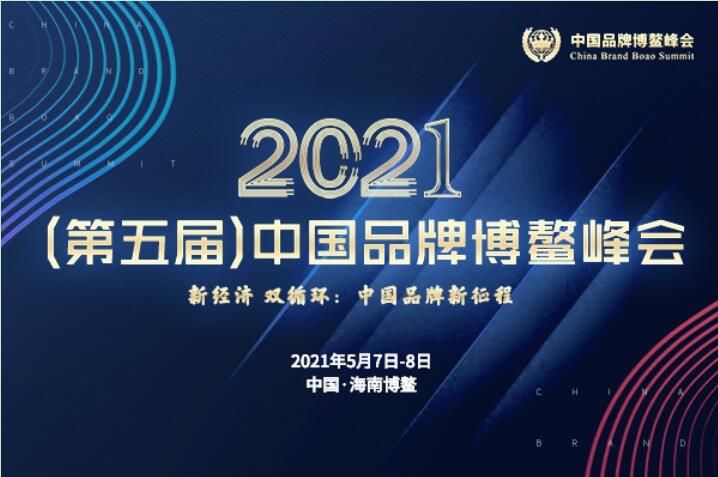 2021（第五屆）中國品牌博鰲峰會(huì)落幕，安陽萬莊斬獲兩大獎(jiǎng)項(xiàng)